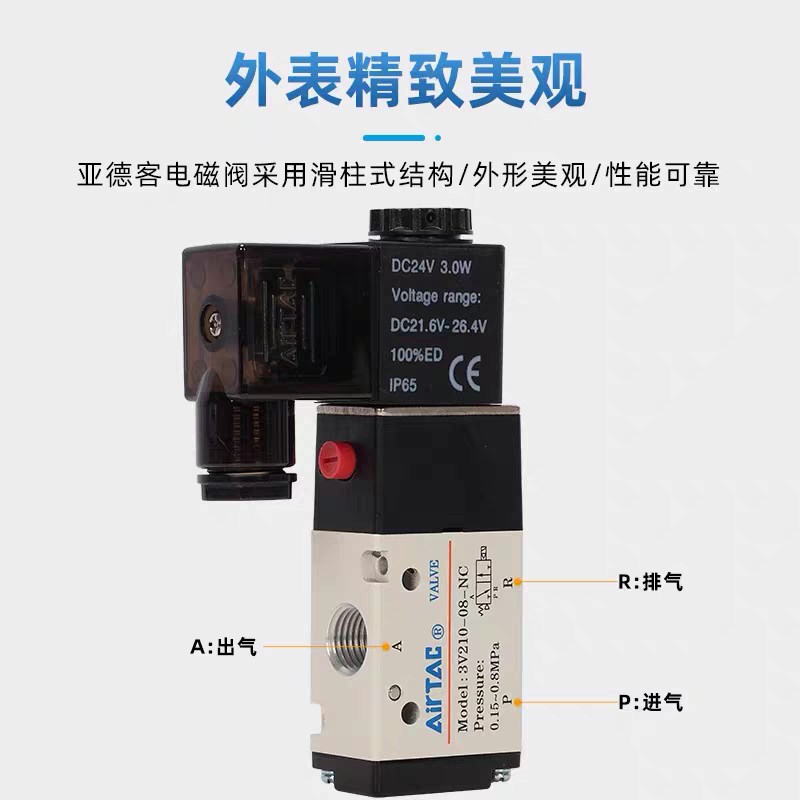 亚德客型3V210-08-NC二位三通常闭电磁阀3V410-1M5-3V310-08 3V11