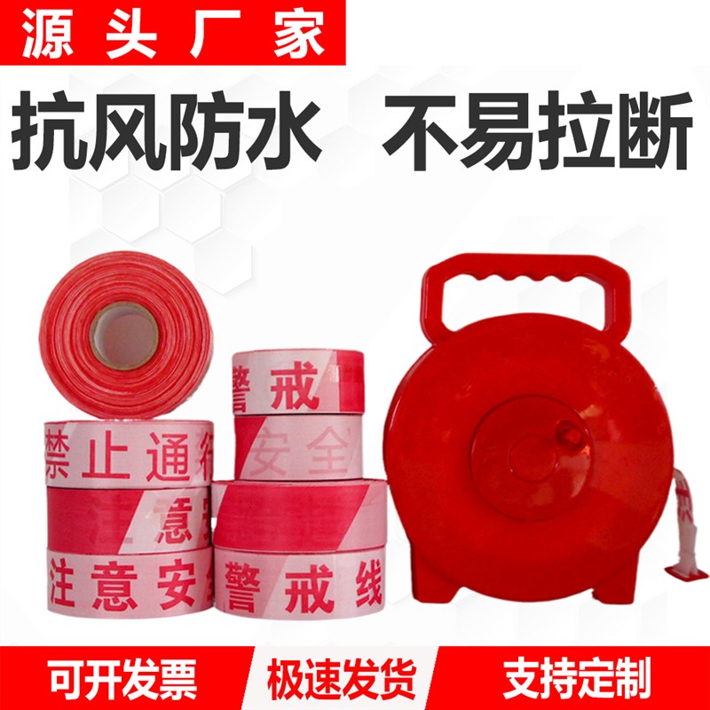 加厚红白注意安全一次性安全线警戒带隔离带施R工警示带施工警戒