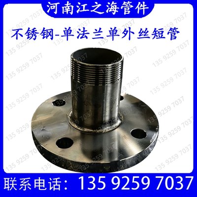 不锈钢304单法兰单外丝短管单头管螺纹K无缝直管管接头加厚可定制