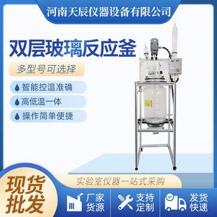 加工定制双层玻璃反应釜实验室2L50L200L真空蒸馏萃取玻璃反应釜