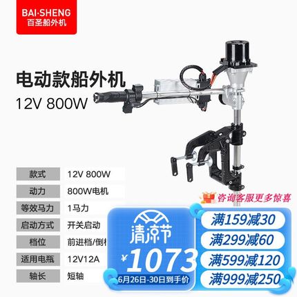 12V48V60V电动船外机推进器挂桨机船用电M马达挂机渔船尾机舷外机
