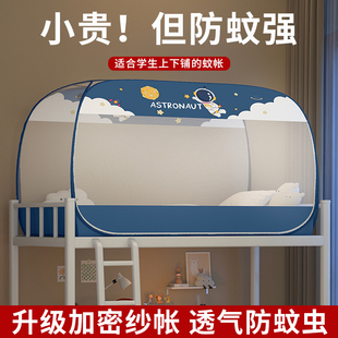 免安装 学生宿舍蚊帐f2024新款 寝室上下铺可折叠防摔防蚊蒙古包纹