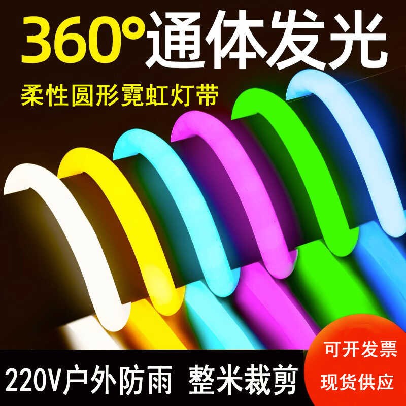 LED霓虹灯带柔性圆形36w0度户外防水超亮广告招牌亮化线形灯条