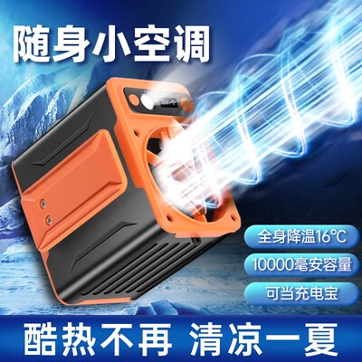 挂腰风扇随身便携式夹腰间户外焊工地降温神器挂脖V充电制冷小空