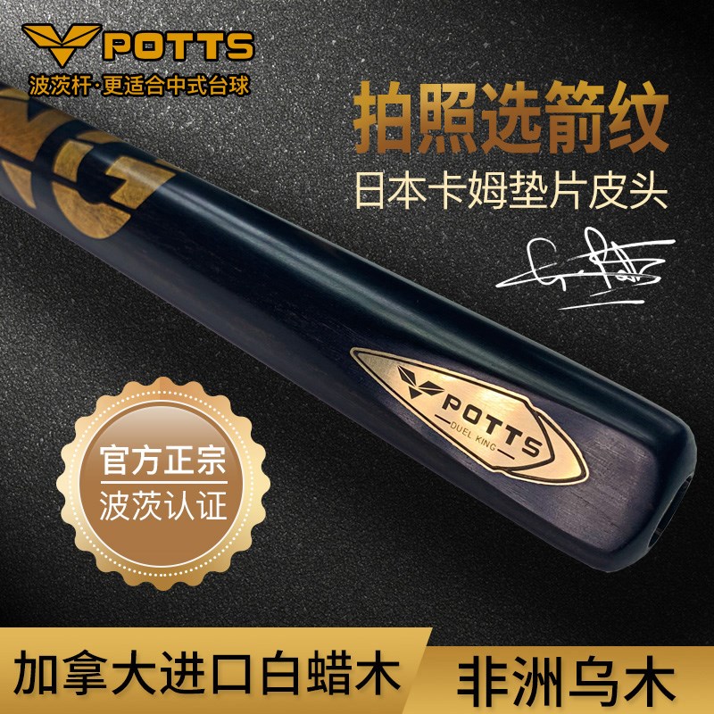 波茨杆台球杆小头中八桌球杆黑8大头中式黑J八中头决金通杆11.5mm