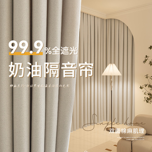 卧室客厅挂钩式 奶油色遮光窗帘2j023新款 轻奢现代简约隔音防晒飘