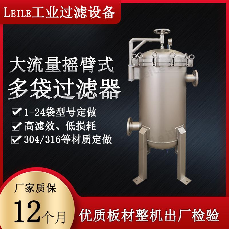 电泳循环不锈钢袋式过滤器电泳行业循环水大流量25μm袋式过滤器