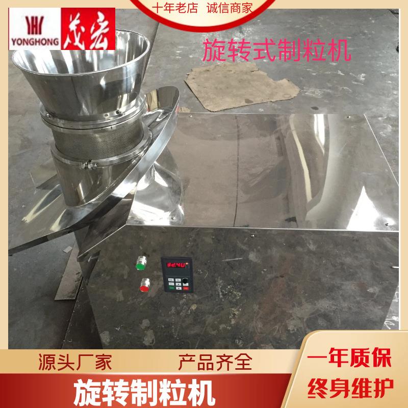 小型旋转制粒机鸡精调味品代餐粉板蓝根咖啡粉不锈钢旋转造粒机