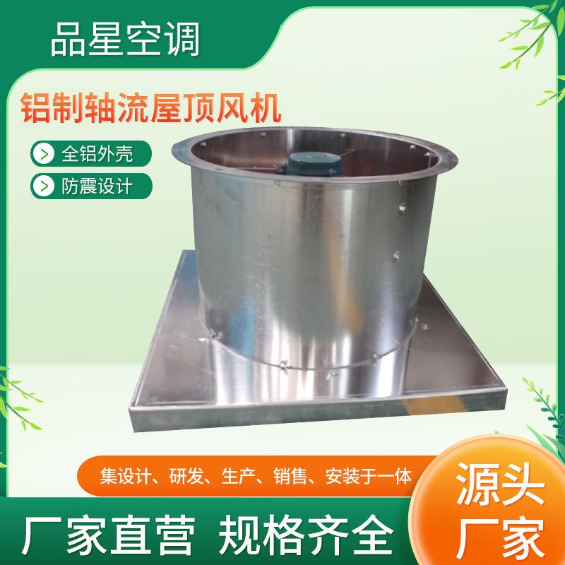 通风换气轴流屋顶风机防尘防雨低噪音屋顶风机防爆排烟屋顶风机