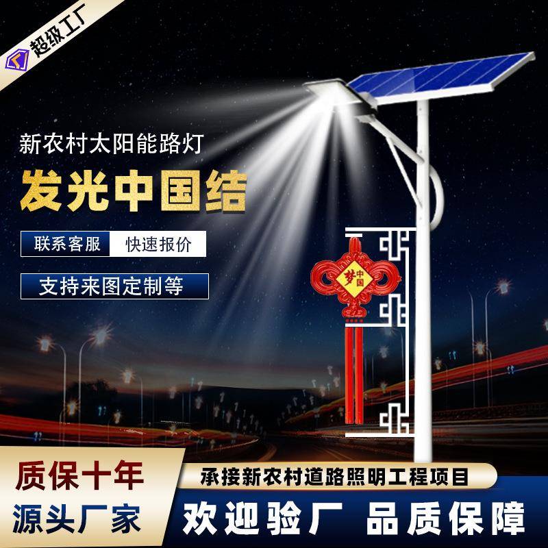 太阳能照明路灯带杆全套庭院室外灯家用户外天黑自动亮LED中国结