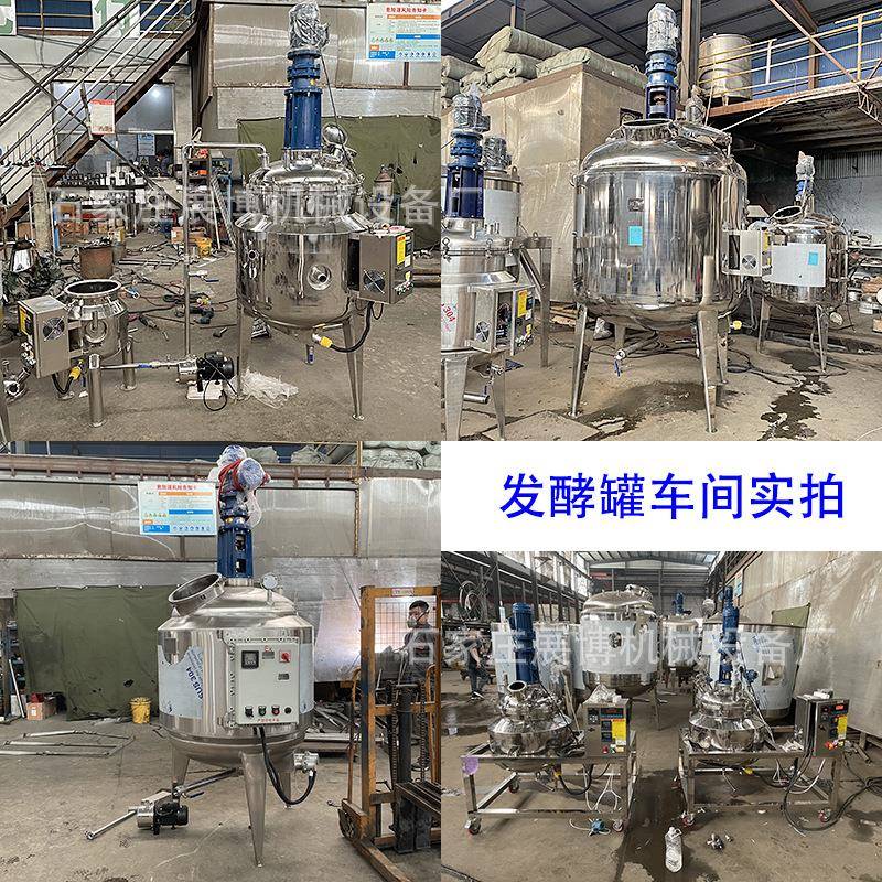 1吨恒温发酵罐液体菌种培养罐果酒低温发酵设备不锈钢酸奶发酵罐