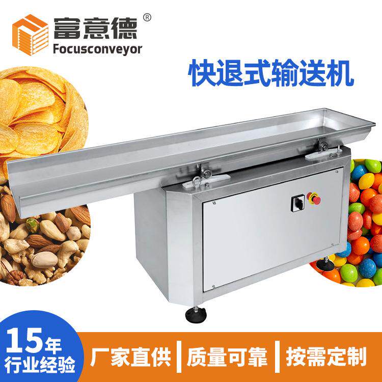 薯片饼干易脆膨化食品快退式输送机颗粒片状物料快退式给料机