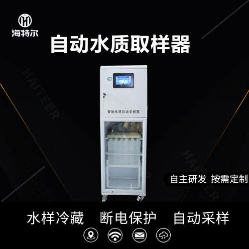 AB双通混合污水多功能取样器水质在线采样器等比例自动监测留样器