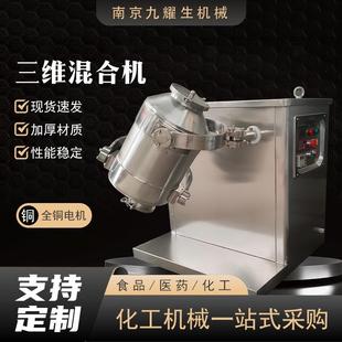 三维混合机食品化工粉末颗粒运动混料机三维运动搅拌设备厂家