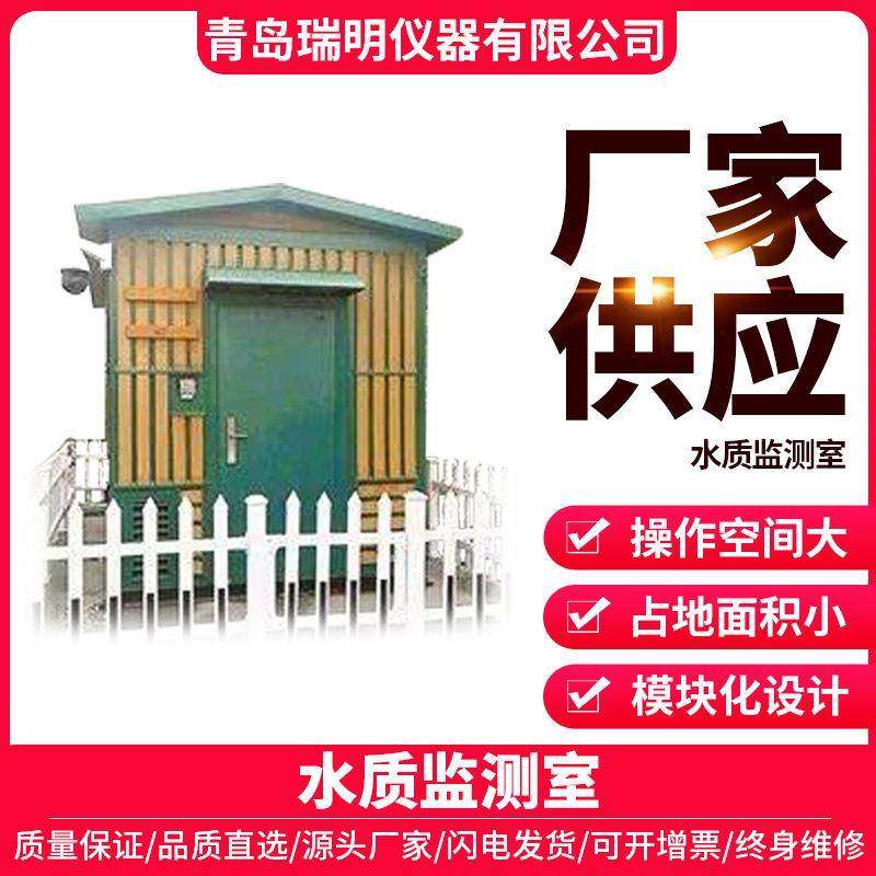 水质自动监测站河流水自来水城市污水在线水质监测室外景观站