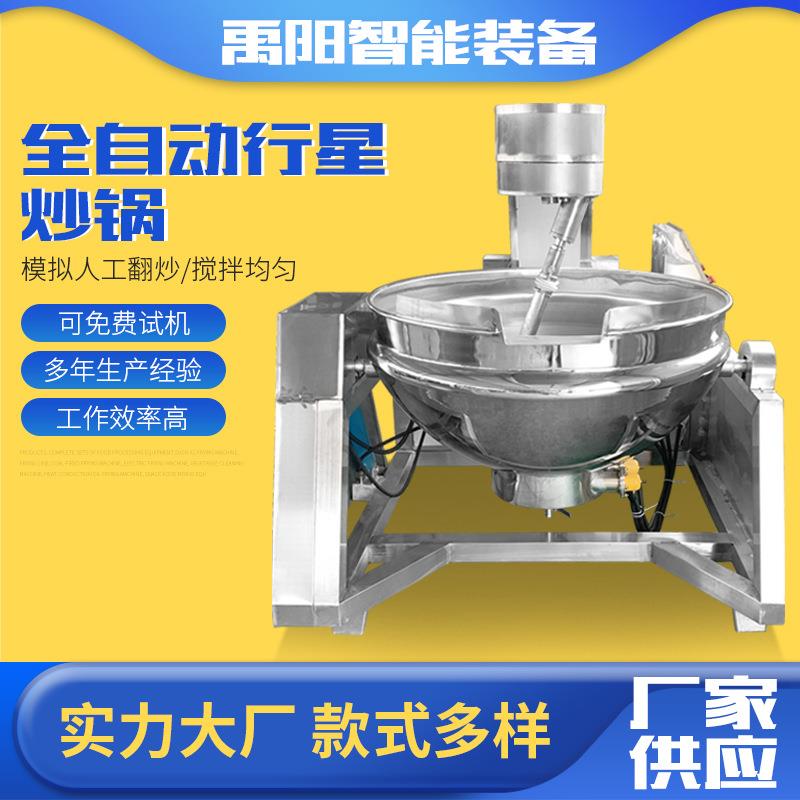 火锅底料炒料机全自动搅拌锅炒各类酱料炒鸡爪行星搅拌炒锅