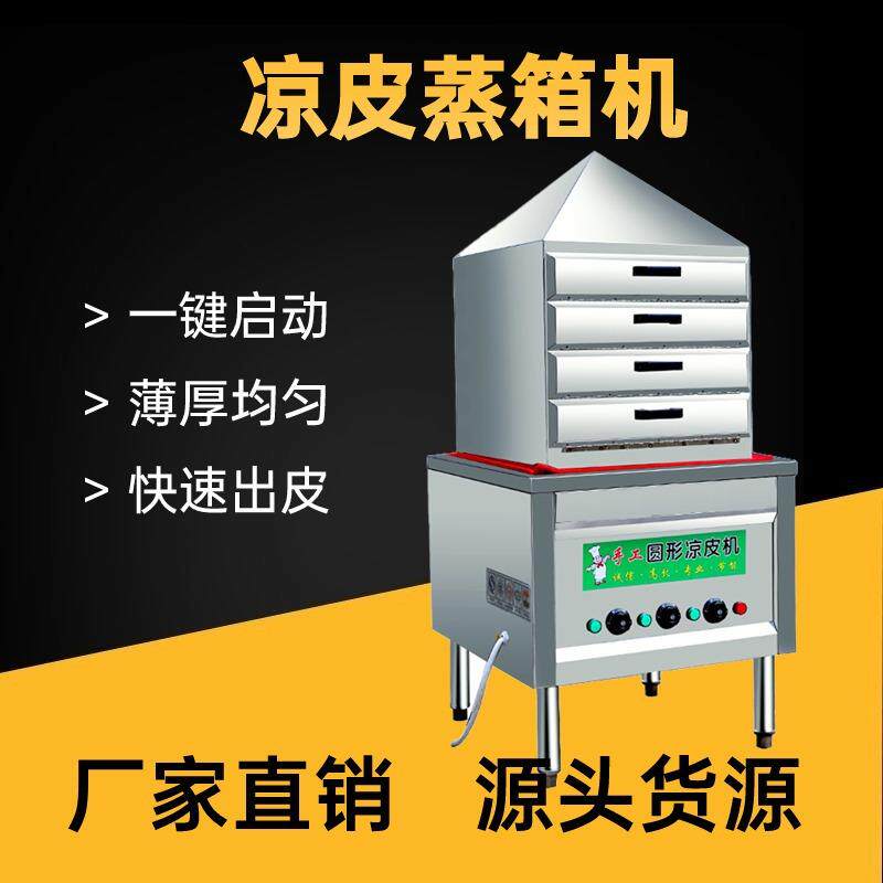 电气两用凉皮蒸箱机双加热管翻盖门米皮酿皮蒸炉四层五层型号齐全