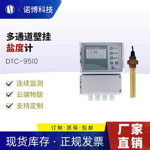 上海诺博多通道盐度检测仪DTC-9510盐度计海水养殖盐度在线监测