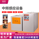 厂家定制中频感应加热机熔炼炉金属冶炼焊电源小型高频加热设备