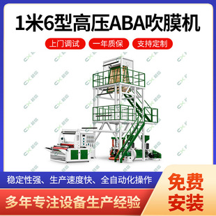背心袋平口袋吹膜机 厂家1米6型高压ABA吹膜机 高压PE吹膜机