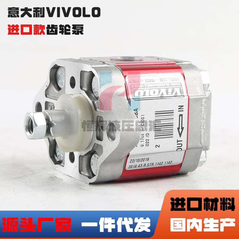 维沃尔液压泵VIVOLO齿轮泵XV-0P XV-0P/0.17 X0P0101ABBA油泵总成