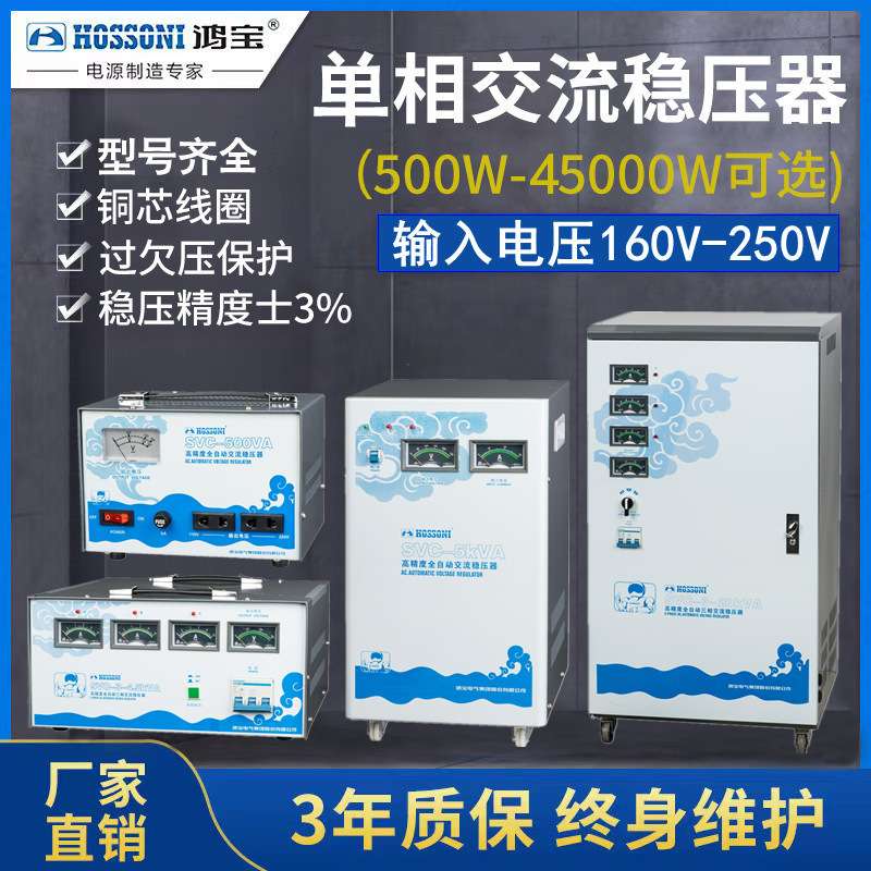鸿宝家用全自动稳压器SVC-5kva/5000w单相高精度交流稳压电源220v