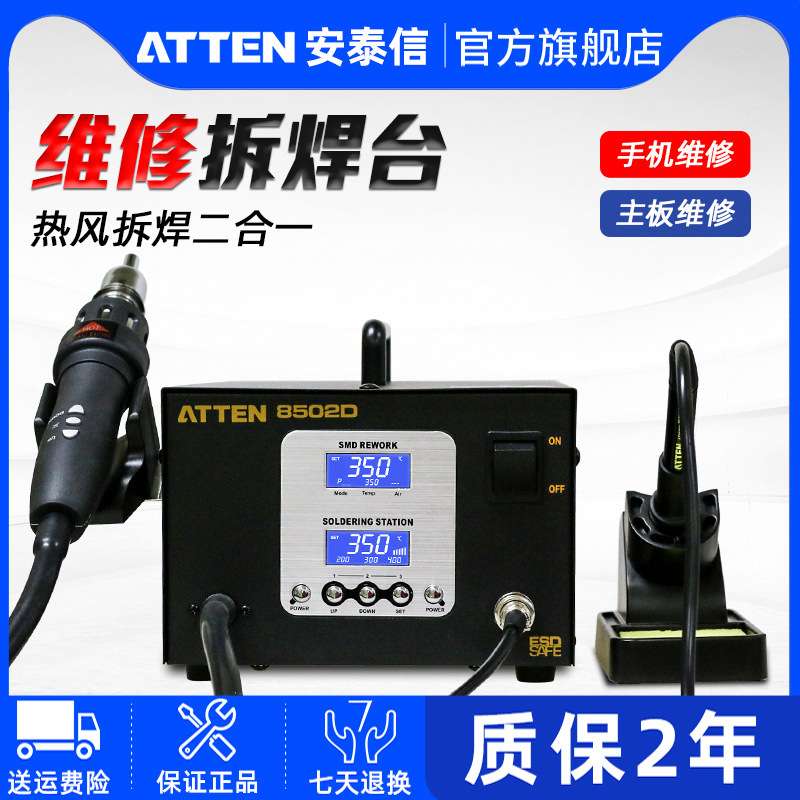 安泰信电烙铁热风二合一AT8502D两用数显维修热风拆焊台工业级