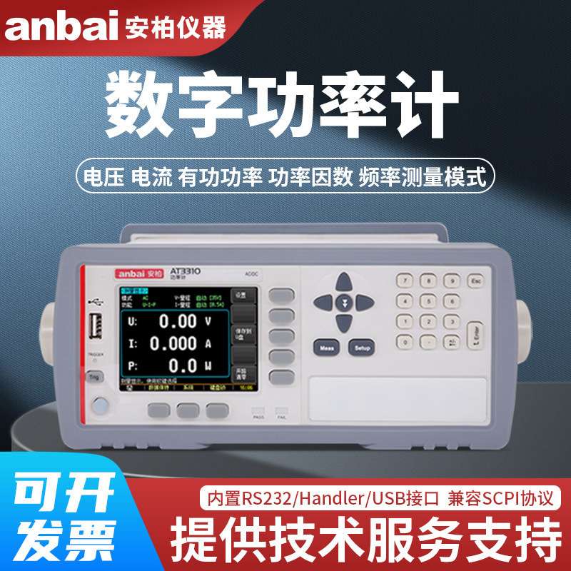 安柏AT3310数字功率计交直流电参数测量仪 功率表电压300V电流20A