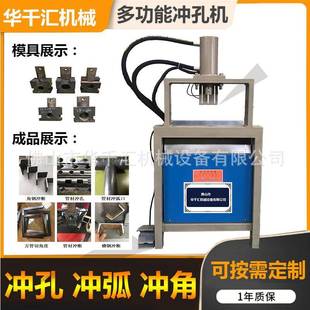 冲孔机模具电动手动液压圆管冲孔机方管冲V口圆管冲马蹄口冲弧