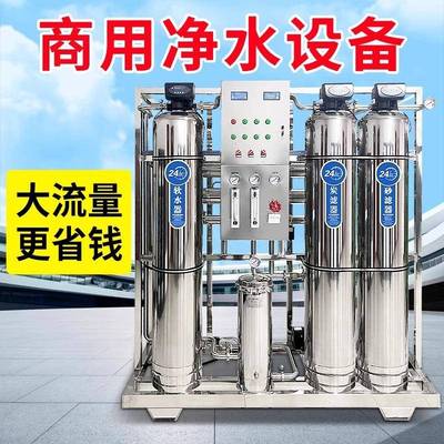 反渗透纯水设备商用水处理设备大型RO工业净水器直饮水去离子设备