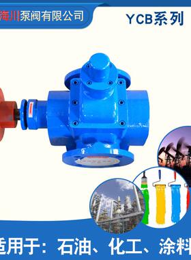 圆弧齿轮泵电动YCB润滑机油铸铁输送泵化工卧式大流量增压自吸泵