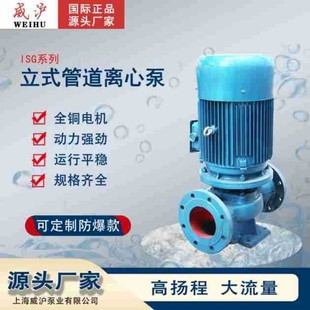 管道离心泵冷热水循环防爆增压泵单级单吸立式 ISG立式 管道离心泵