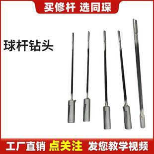 同琛修杆机球杆打孔配重专业大师使用气枪钻木工钻内孔打孔钻枪钻