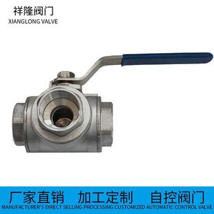 螺纹三通球阀304不锈钢阀门球阀法兰球阀