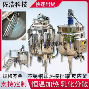 食品不锈钢搅拌罐稀料电加热反应釜糖浆水化糖罐搅拌桶剪切乳化罐