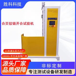 柜门铰链开合耐久性试验机门窗铰链开合测试机铰链合页测试机