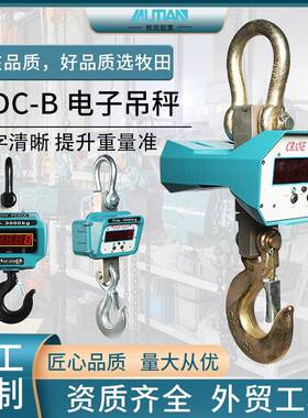 牧田MDC-B型电子吊秤1T3吨5吨10吨吊钩秤无线吊秤2t工业吊秤