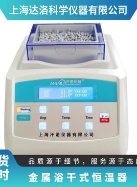 多功能干式恒温珠浴器细胞复苏器金属浴恒温器HNTH-100