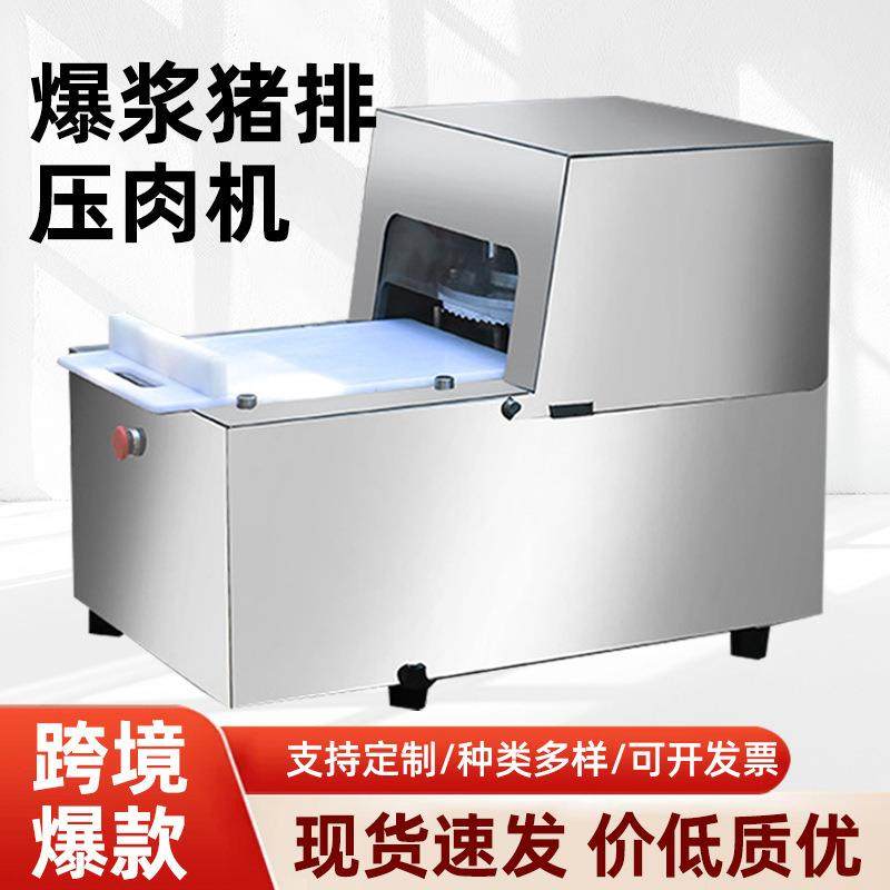 肉排压肉机跨境新款爆浆猪排鸡排压肉机全自动不锈钢商用压肉机厂,清洗/食品/商业设备,其他食品加工设备,淘宝优惠券,粉丝福利购,淘宝优惠卷
