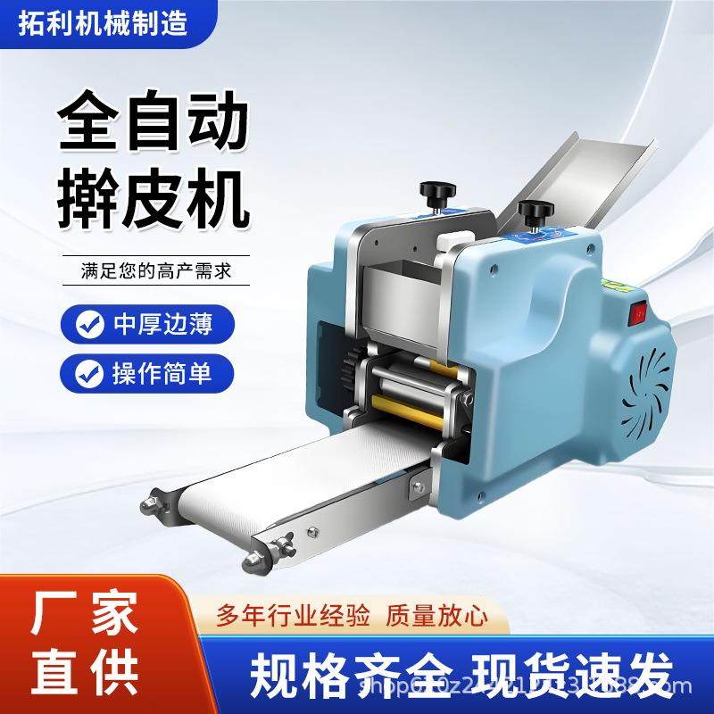 饺子皮机商用家用小型电动水饺蒸饺包子压皮机全自动仿手工擀皮机,清洗/食品/商业设备,其他食品加工设备,淘宝优惠券,粉丝福利购,淘宝优惠卷