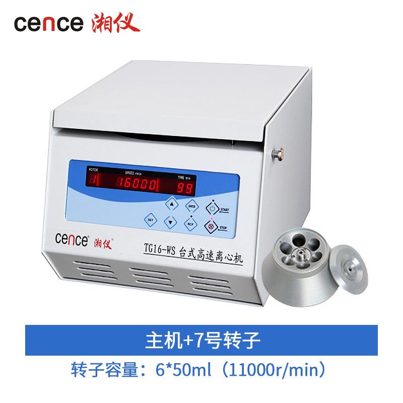 湖南湘仪 TG16-WS 离心机 prp血清分离15000转湘仪台式高速离心机