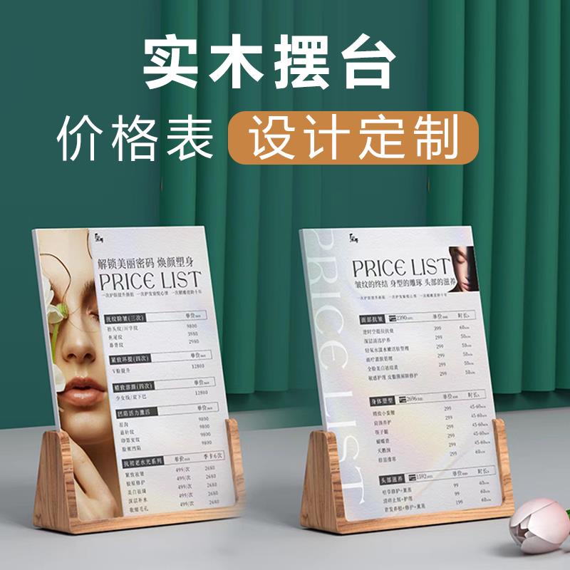 美发价格表定制高档摆台理发店美容价目表展示牌实木台卡设计制作