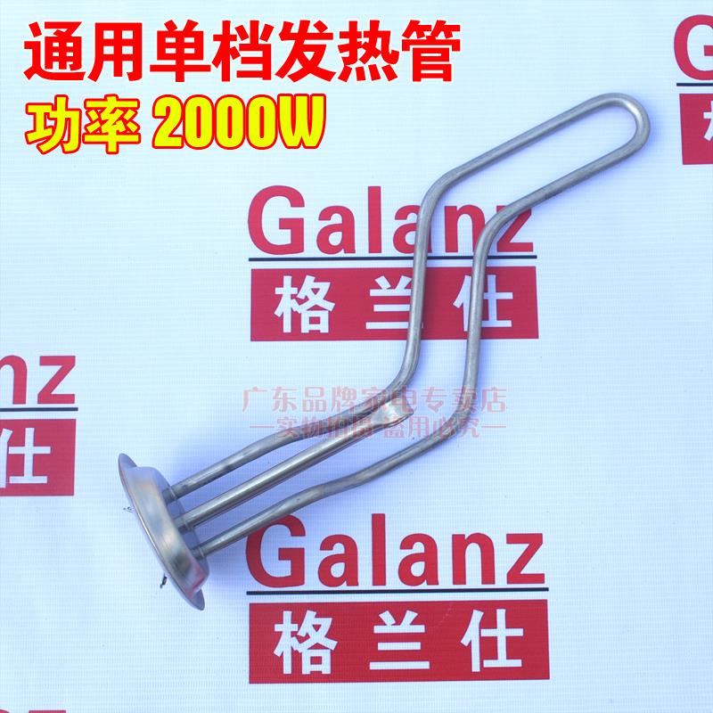 适用格兰仕电热水器发热管2000W ZSDF-G50K031 电热管40/80升60L