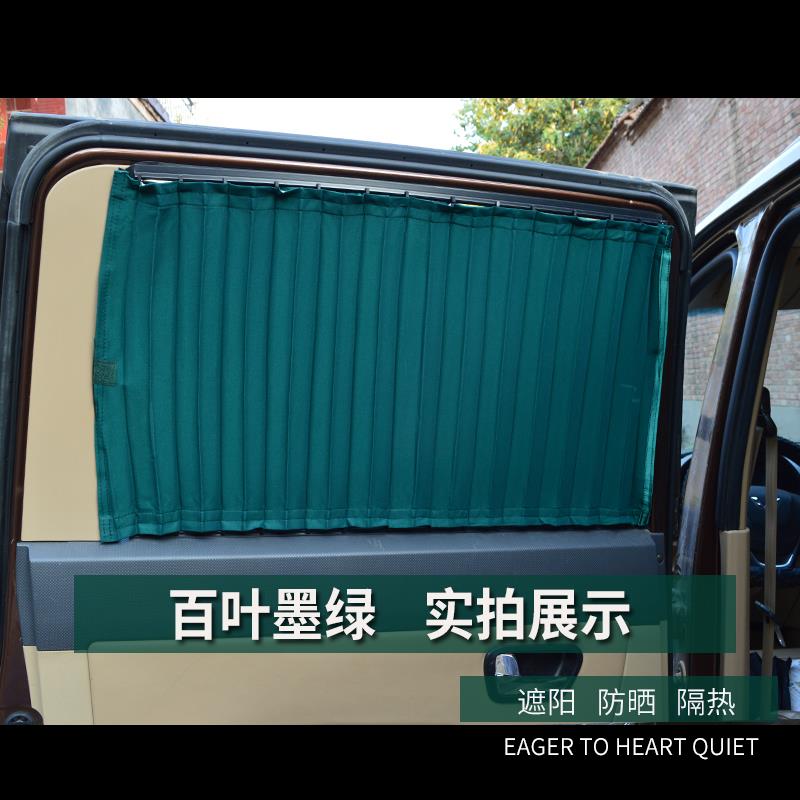 东风小康V27 V27L K07II S 汽车窗帘遮阳帘防晒帘上下双轨铝合金
