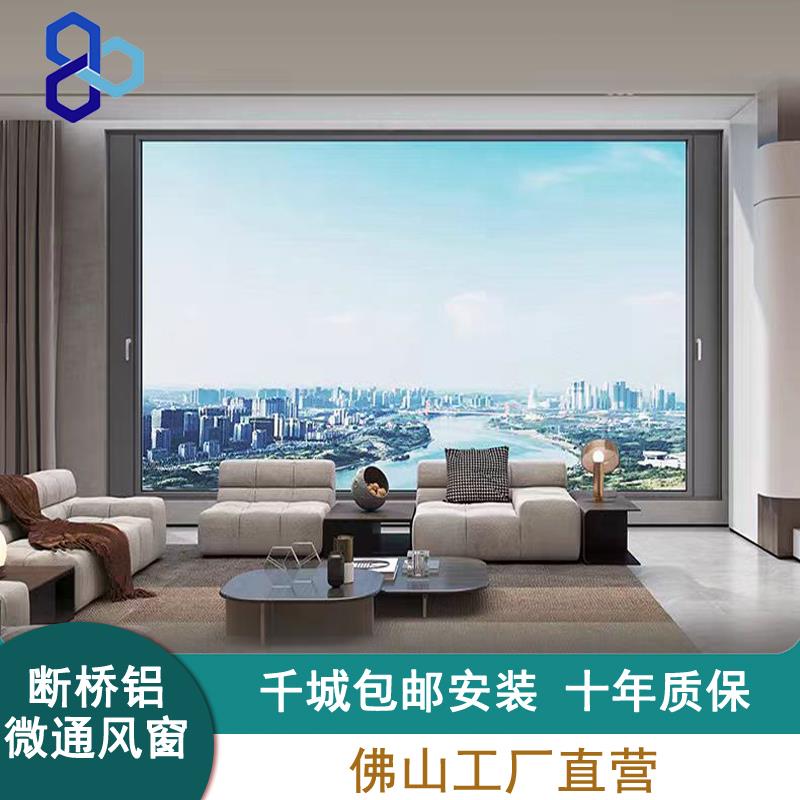 断桥铝合金微通风窗酒店民宿系统门窗封阳台中空隔音平开推拉窗