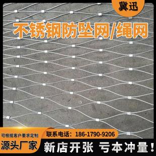 金属绳网防护网304钢丝绳网学校高空防护安全网 不锈钢绳网防坠网