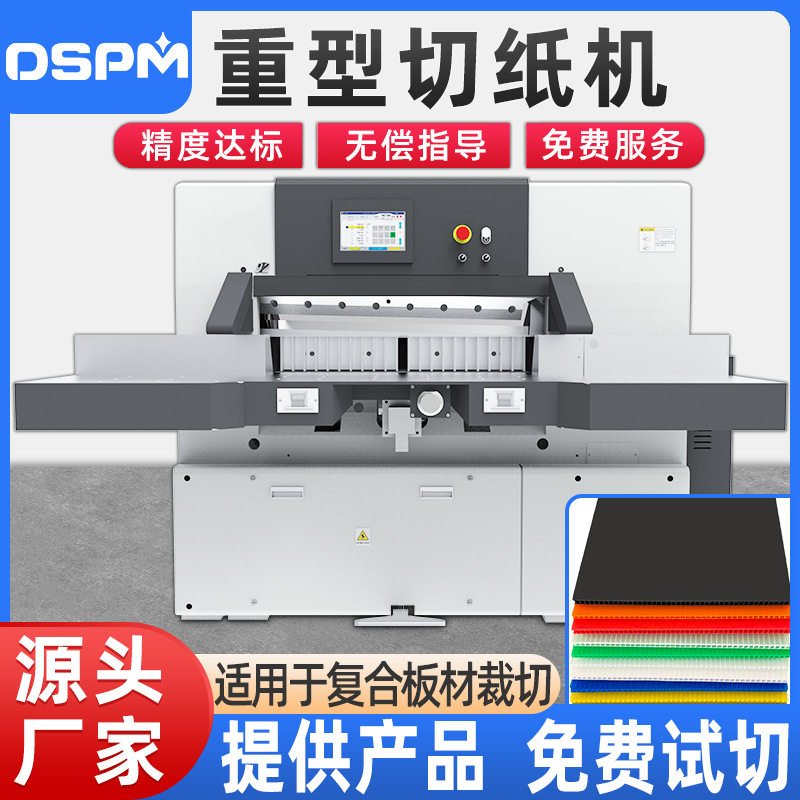 源头厂家对开裁紙機 kt板PVCPP全自动920重型工业液压切纸机,机械设备,试验机,淘宝优惠券,粉丝福利购,淘宝优惠卷