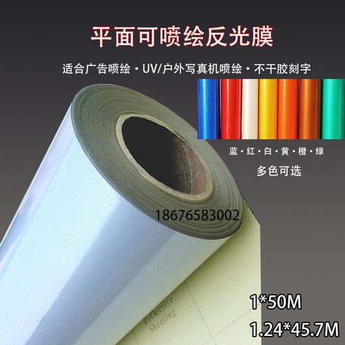 平面可喷绘反光膜 PVC刻字膜 写真机打印膜 交通广告反光膜
