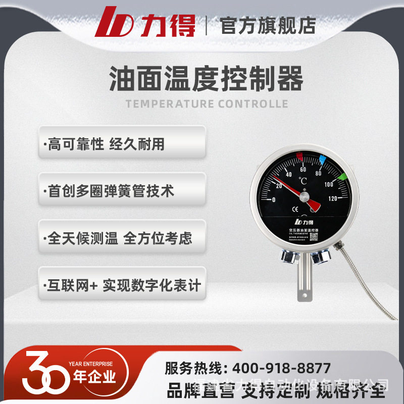 福建力得油浸式变压器温度控制器油温表温度控制器BWY802-803系列,五金/工具,测温仪,淘宝优惠券,粉丝福利购,淘宝优惠卷