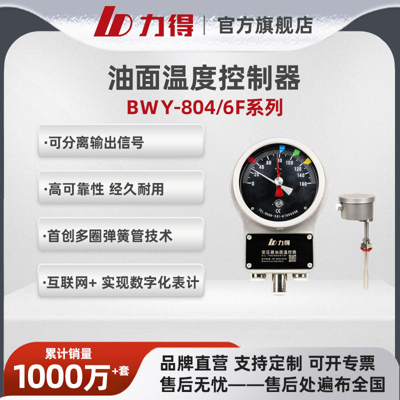福建力得BWY-804AD BWY-806油面温控器绕组温控器,五金/工具,测温仪,淘宝优惠券,粉丝福利购,淘宝优惠卷